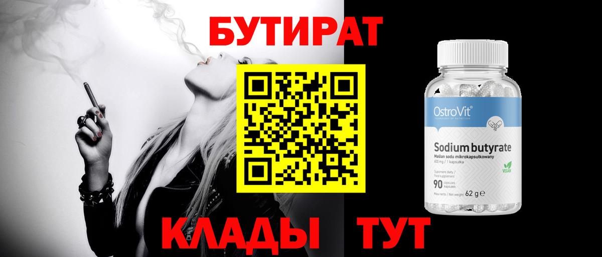 БУТИРАТ  Бутират оксана  Вход с VPN  Гатчина 