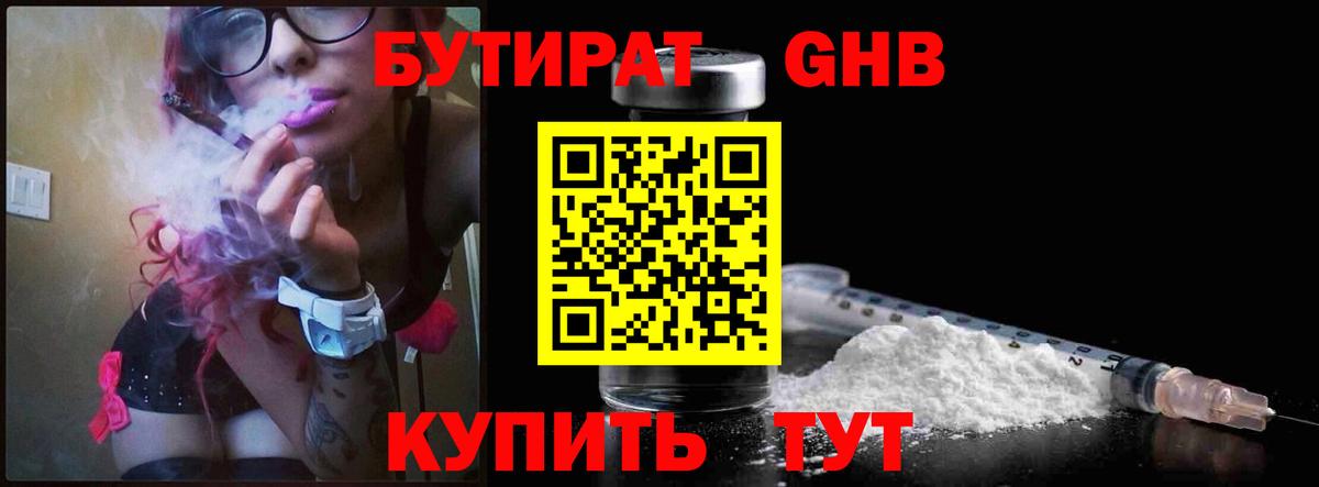 Бутират бутик Гатчина