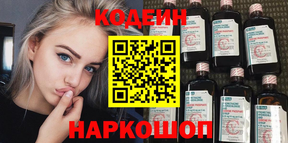 Гатчина  Кодеин напиток Lean (лин)  Вход с VPN 