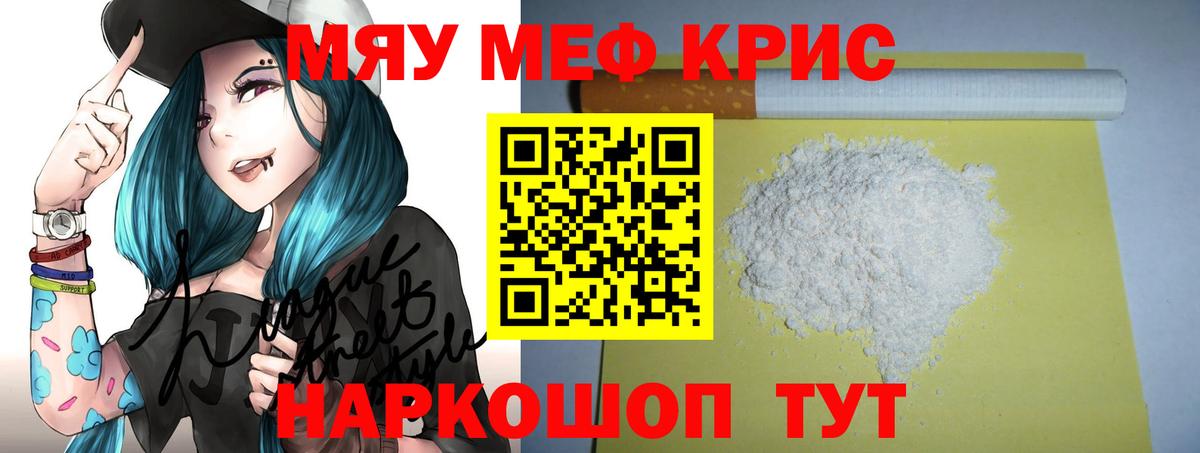 Меф мяу мяу мука Гатчина