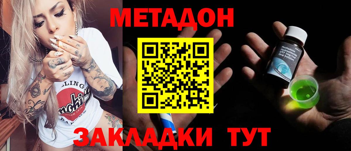 МЕТАДОН methadone  МЕТАДОН VHQ  Вход с VPN  Гатчина 